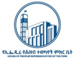 House of Peoples Representatives job vacancy